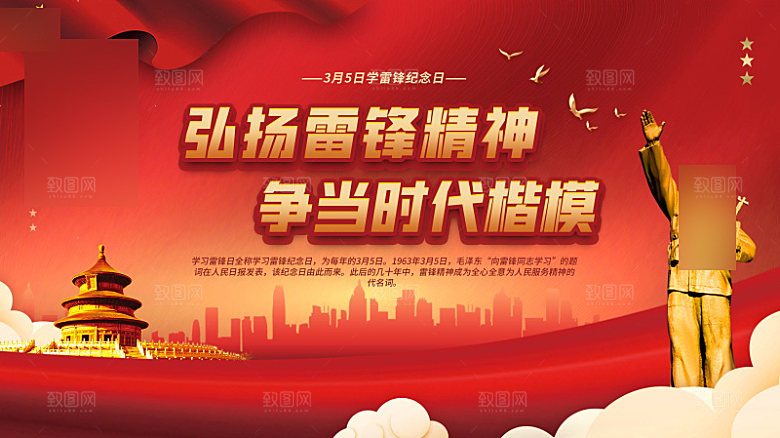 学习雷锋公益海展板