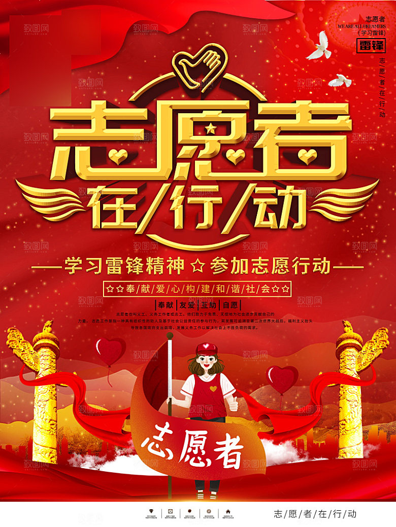 学习雷锋公益海报