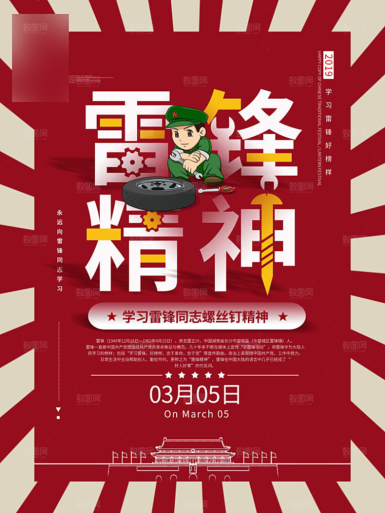 学习雷锋公益海报