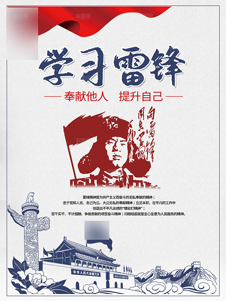学习雷锋公益海报
