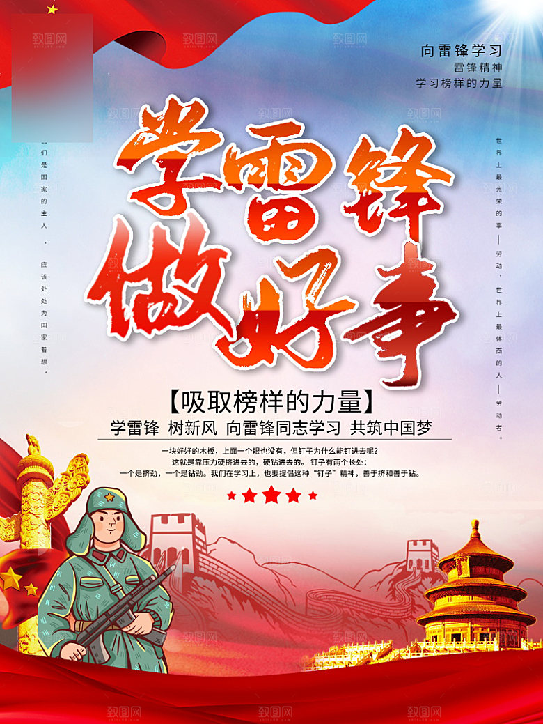 学习雷锋公益海报