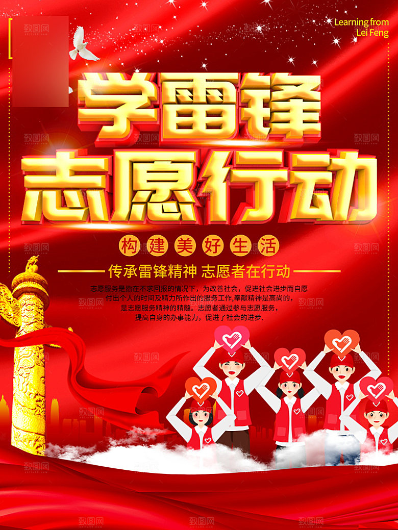 学习雷锋公益海报