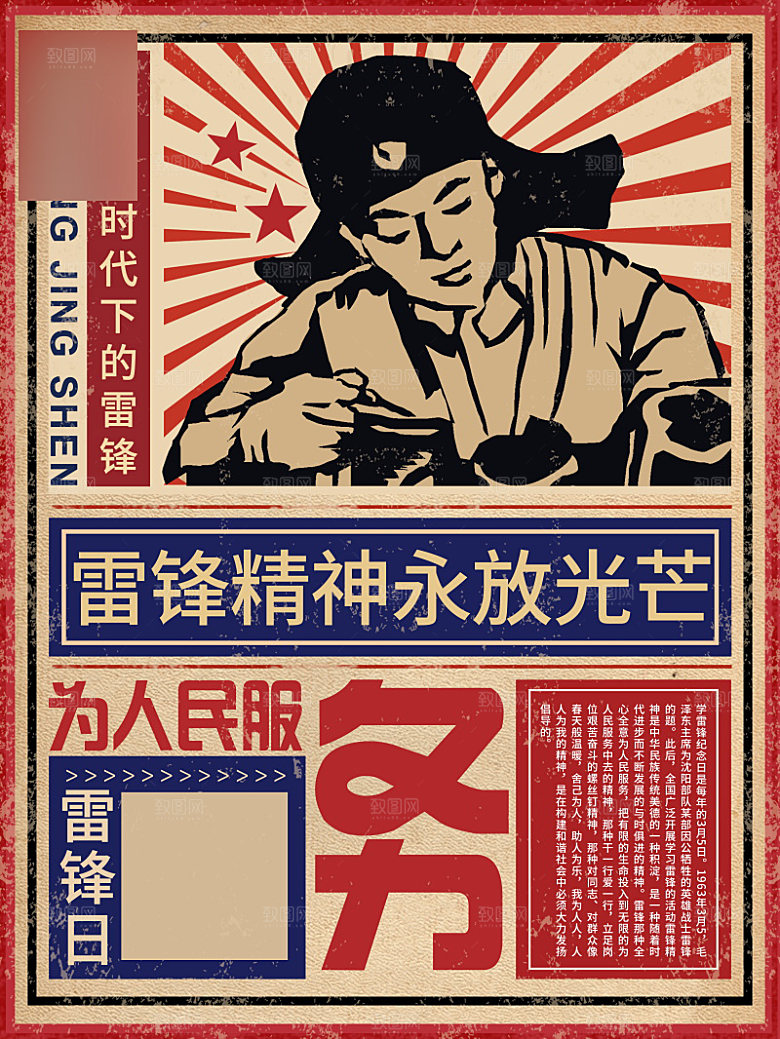 学习雷锋公益海报