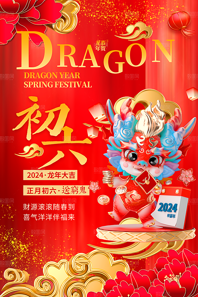 高级春节民俗活动宣传海报