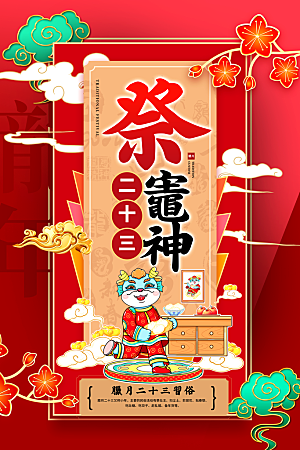 高级春节民俗活动宣传海报