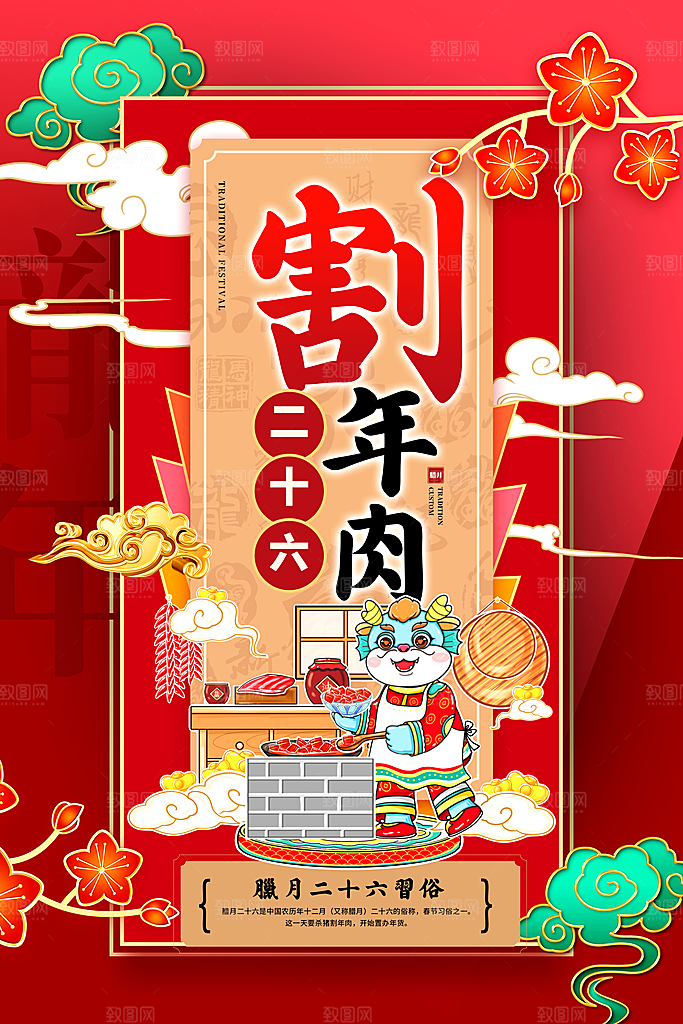 高级春节民俗活动宣传海报