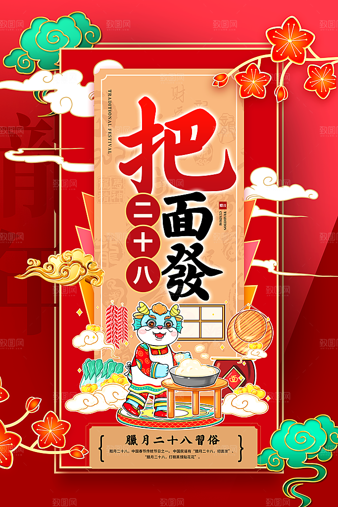 高级春节民俗活动宣传海报