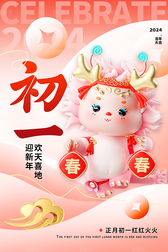 高级春节民俗活动宣传海报