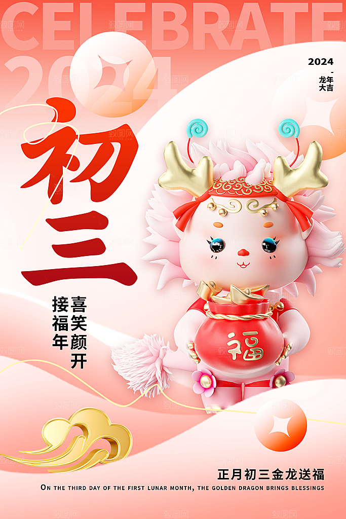 高级春节民俗活动宣传海报