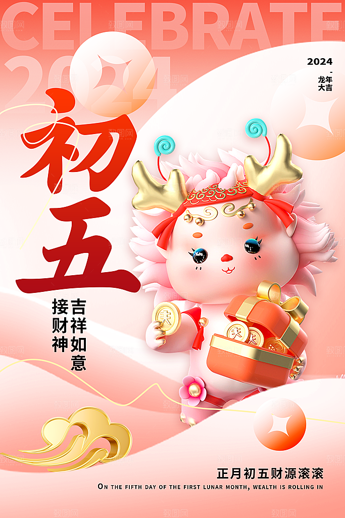 高级春节民俗活动宣传海报