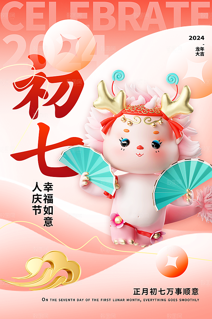 高级春节民俗活动宣传海报