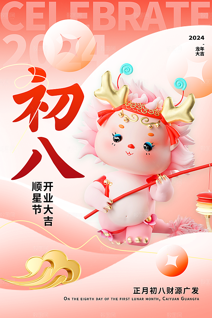 品质春节民俗活动宣传海报