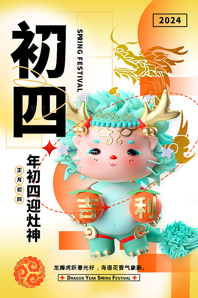 品质春节民俗活动宣传海报
