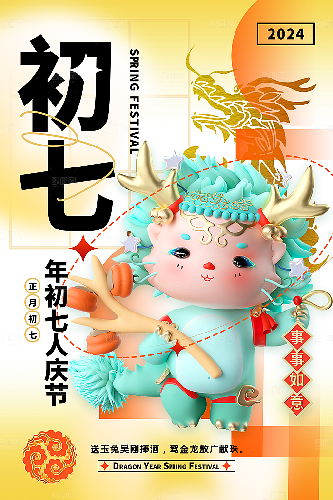 品质春节民俗活动宣传海报