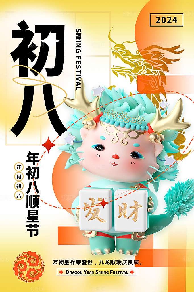 品质春节民俗活动宣传海报