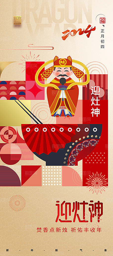 高级春节民俗活动宣传海报
