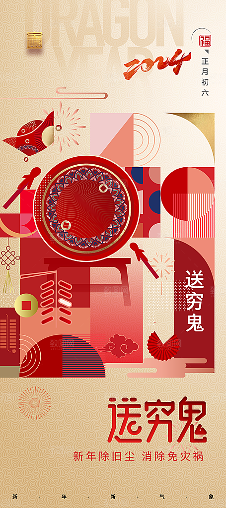 高级春节民俗活动宣传海报
