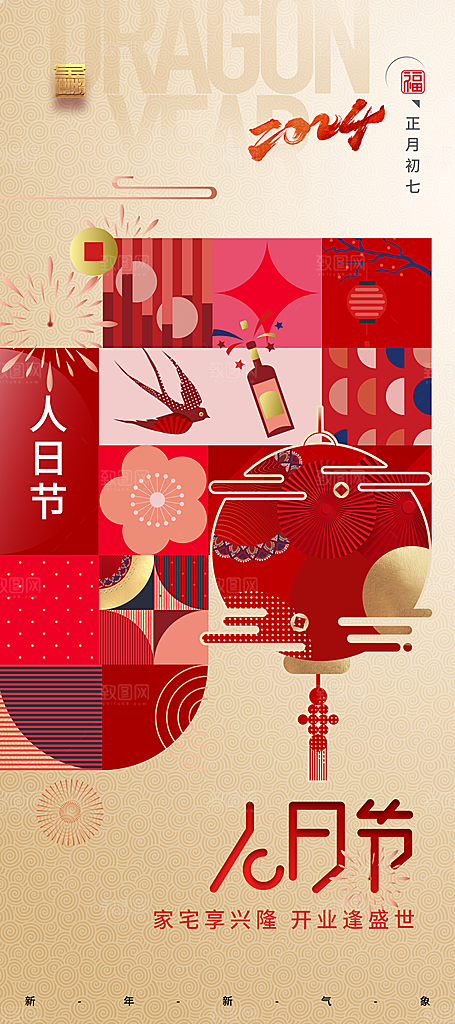 高级春节民俗活动宣传海报
