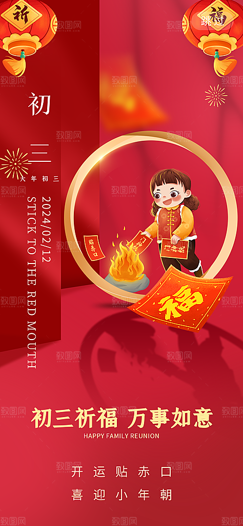 高级春节民俗活动宣传海报