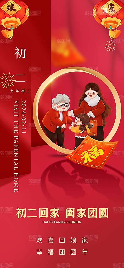 高级春节民俗活动宣传海报