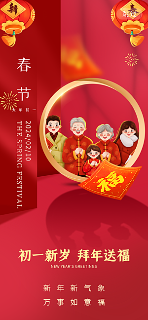 高级春节民俗活动宣传海报