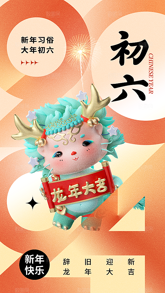 高级春节民俗活动宣传海报