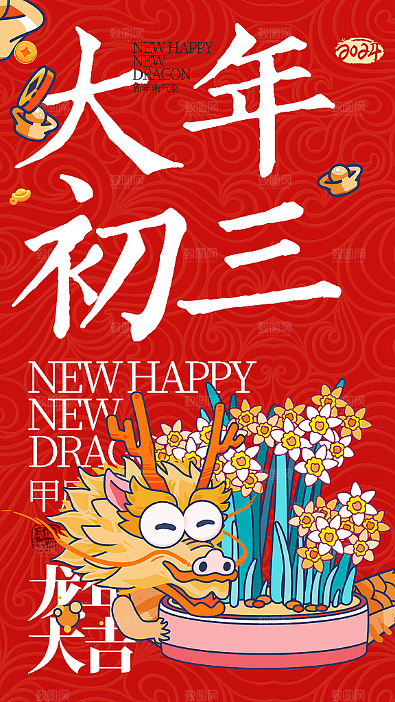 清新春节民俗活动宣传海报