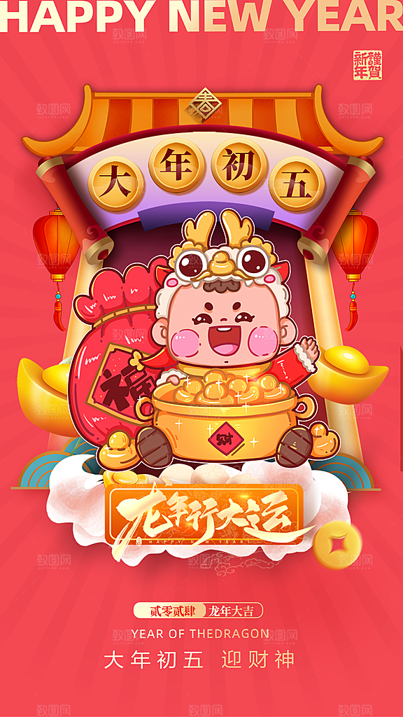 时尚春节民俗活动宣传海报