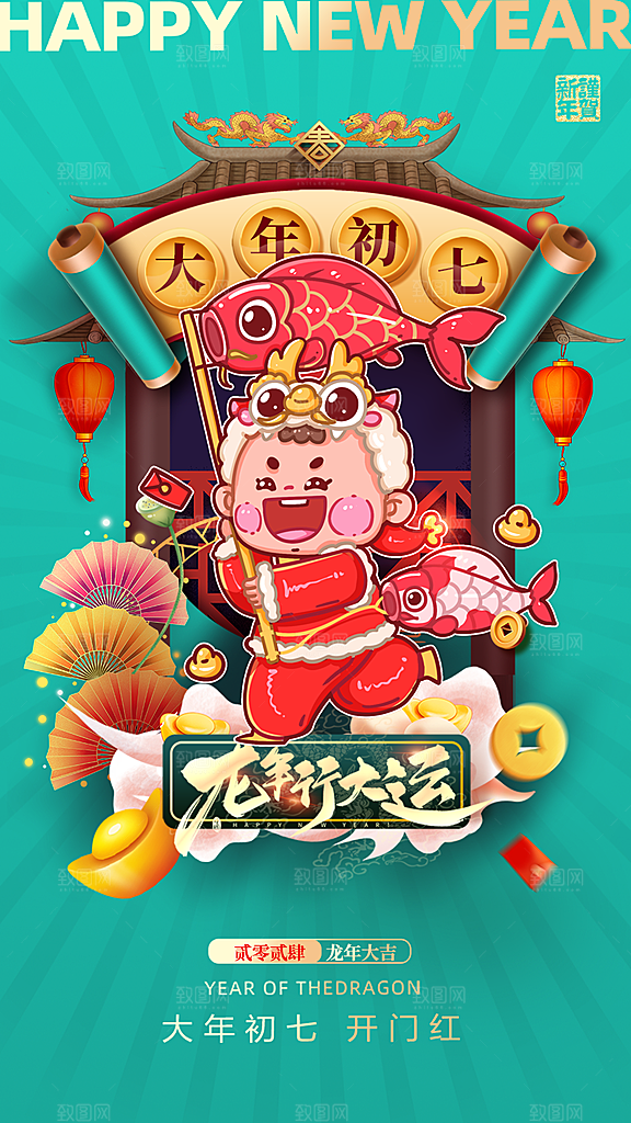 时尚春节民俗活动宣传海报