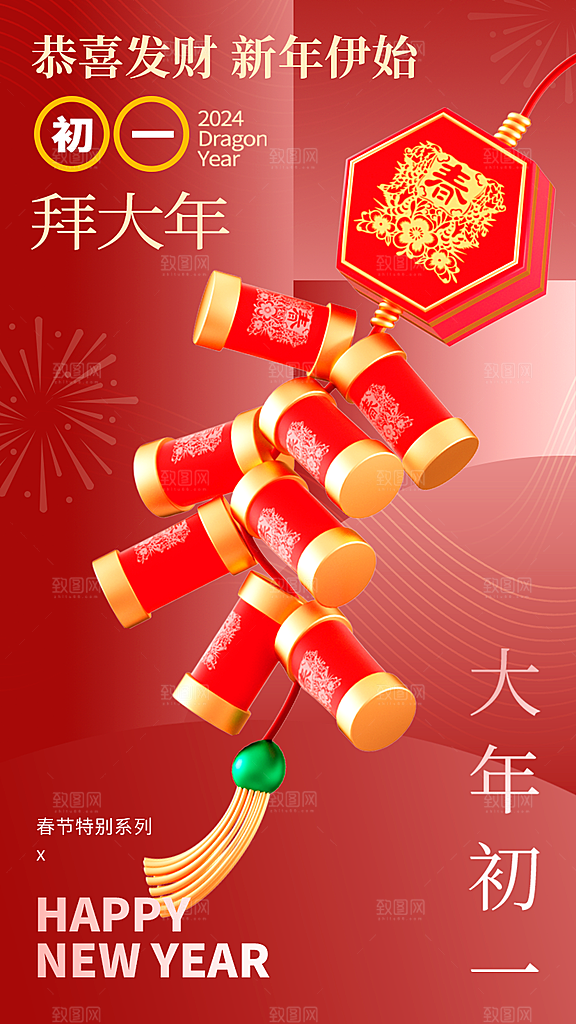 时尚春节民俗活动宣传海报