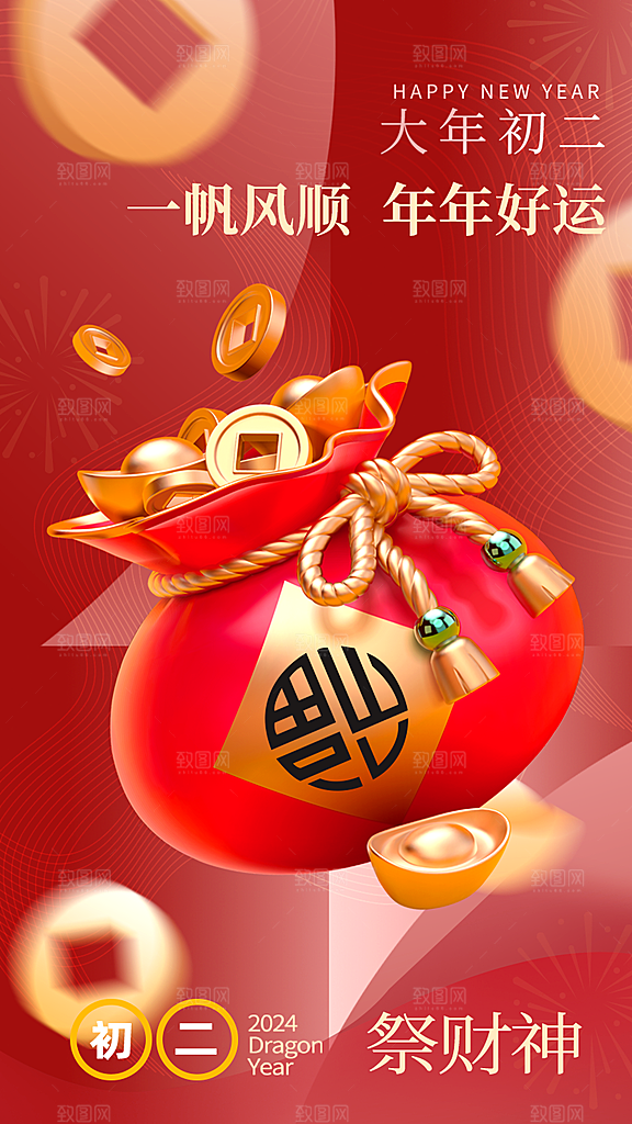 时尚春节民俗活动宣传海报