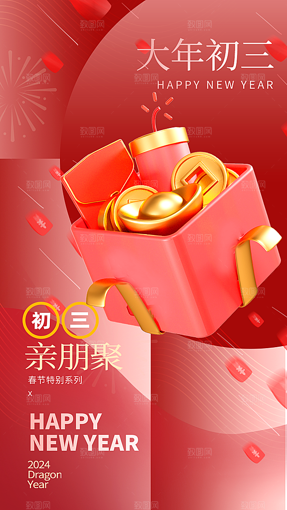 时尚春节民俗活动宣传海报