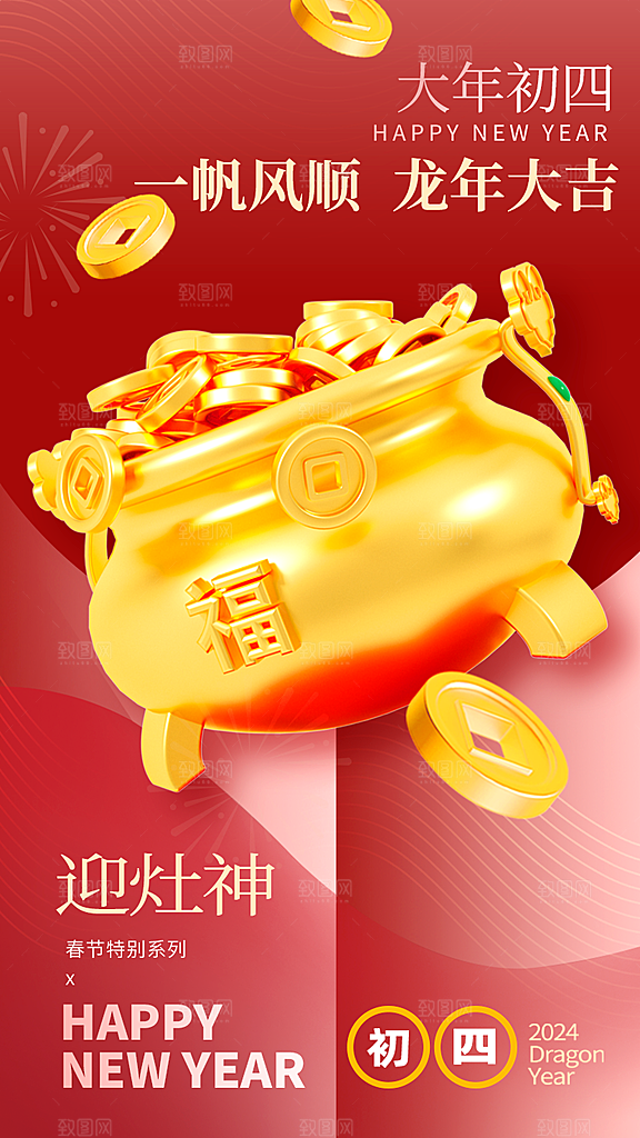 时尚春节民俗活动宣传海报