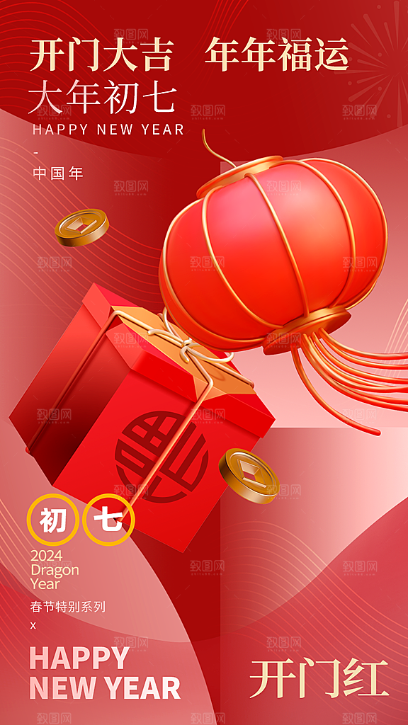 时尚春节民俗活动宣传海报