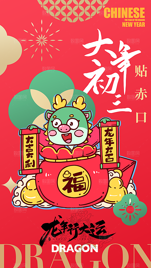 时尚春节民俗活动宣传海报