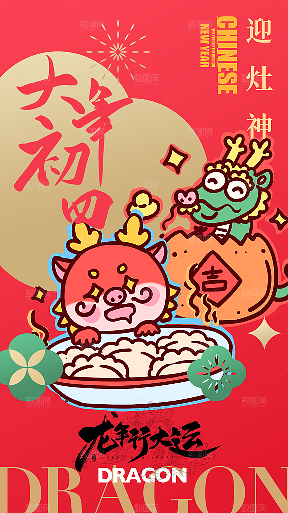 时尚春节民俗活动宣传海报