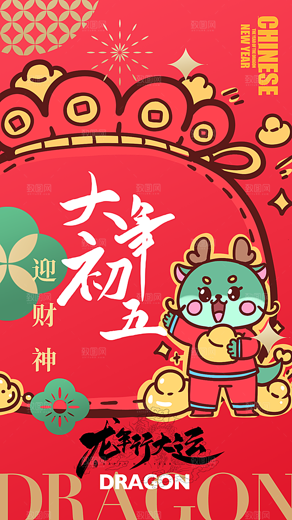 时尚春节民俗活动宣传海报