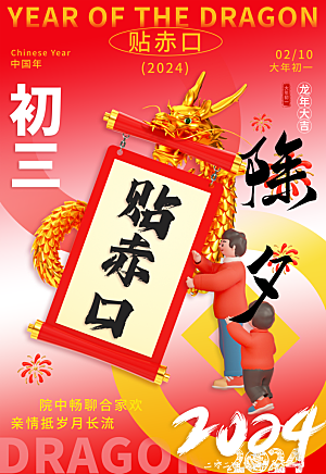时尚春节民俗活动宣传海报