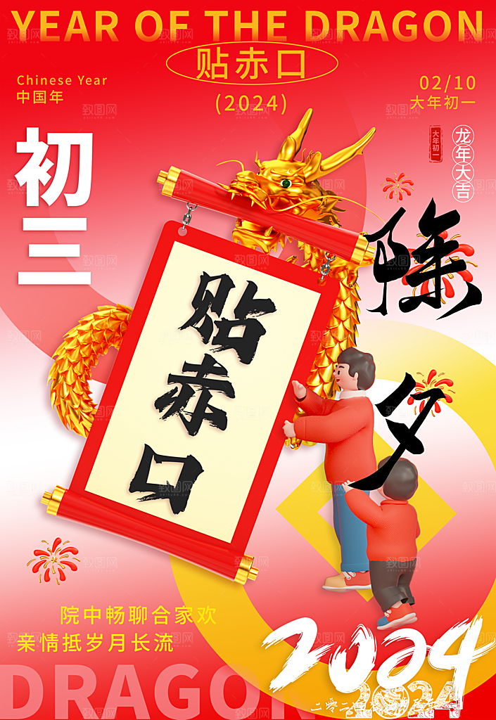 时尚春节民俗活动宣传海报