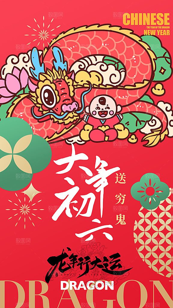 时尚春节民俗活动宣传海报