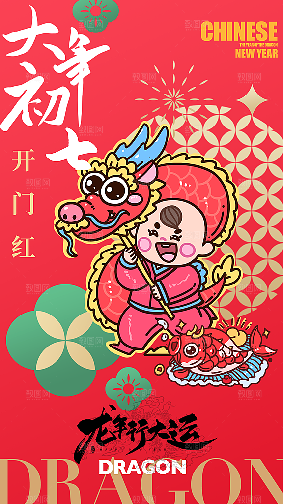 时尚春节民俗活动宣传海报