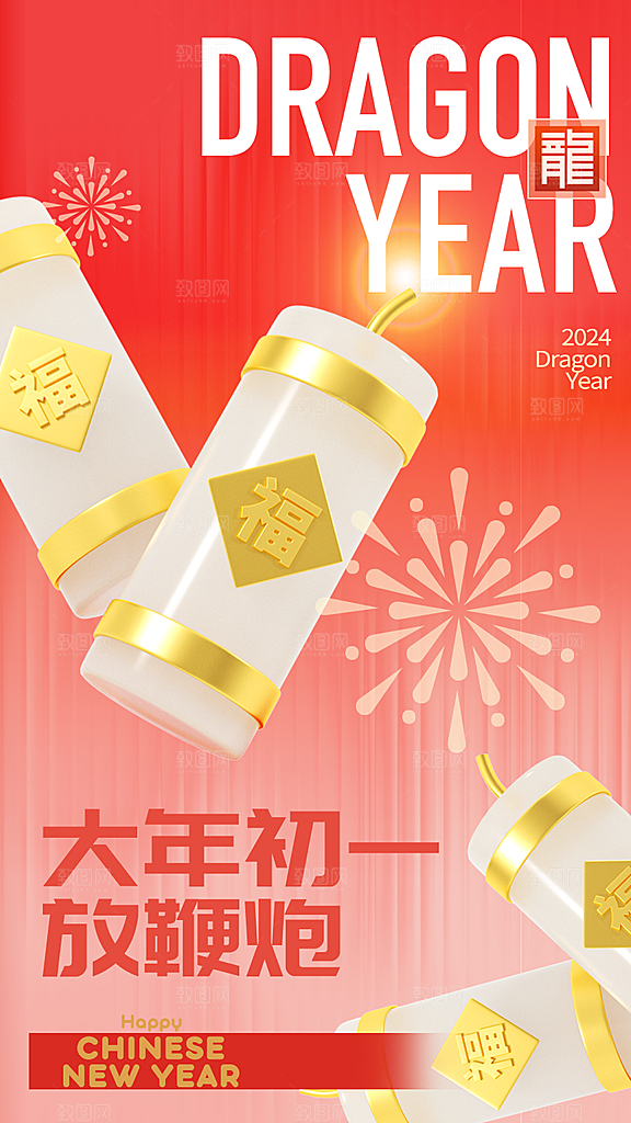 大气春节民俗活动宣传海报