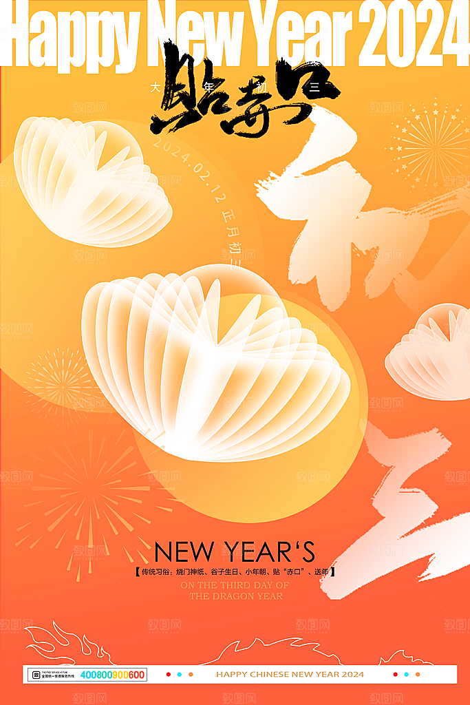 大气春节民俗活动宣传海报