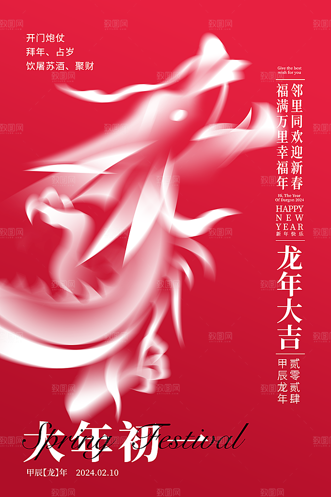 大气春节民俗活动宣传海报