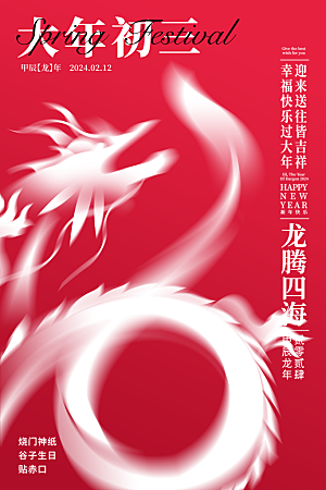 大气春节民俗活动宣传海报
