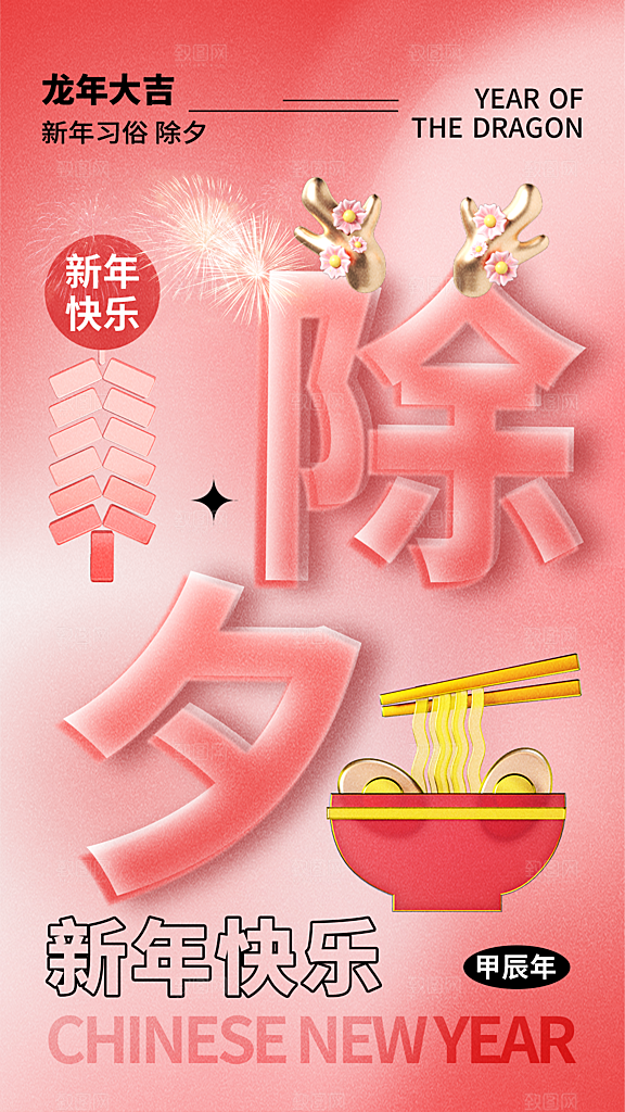 红色春节民俗活动宣传海报