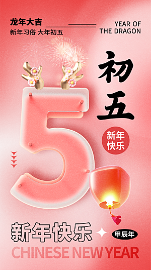 红色春节民俗活动宣传海报