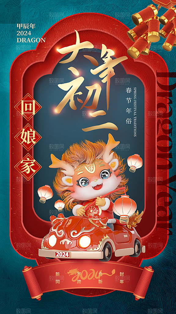 红色春节民俗活动宣传海报