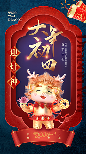 红色春节民俗活动宣传海报