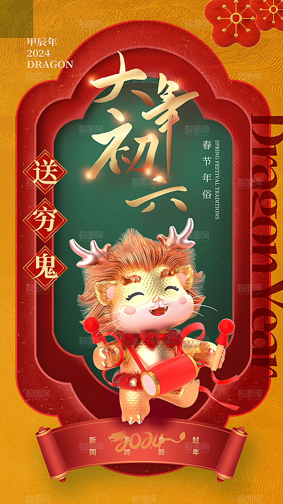 红色春节民俗活动宣传海报